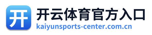 开云体育官方入口